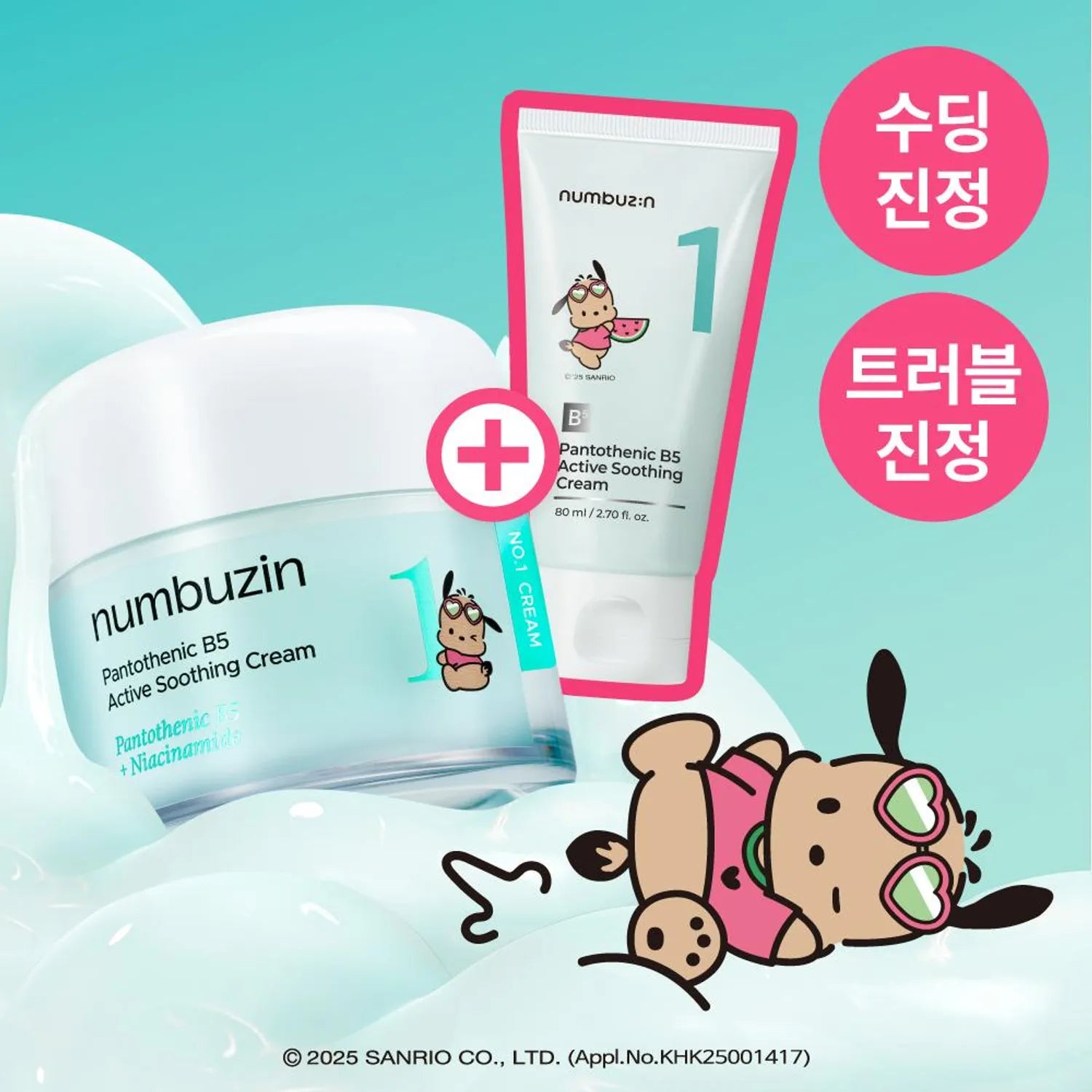 [SANRIO ED] Numbuzin Active Soothing Serum/Cream